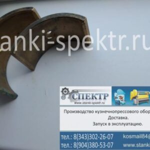 Вкладыш НВ5221Б-31-201 к пресс-ножницам НГ-5222